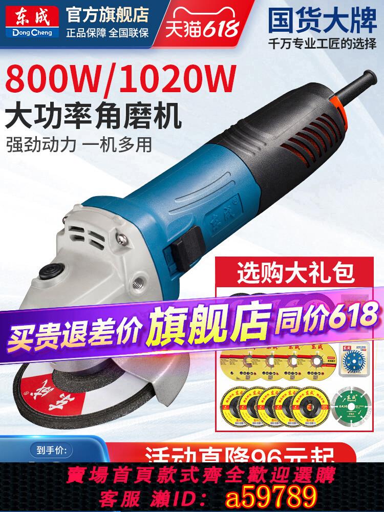 【臺灣公司 可打統編】東成角磨機正品磨光機手磨打磨拋光切割機東城電動工具官方旗艦店