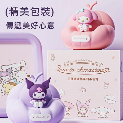 Sanrio三麗鷗家族系列小夜燈DS012【APP享6%回饋】 2