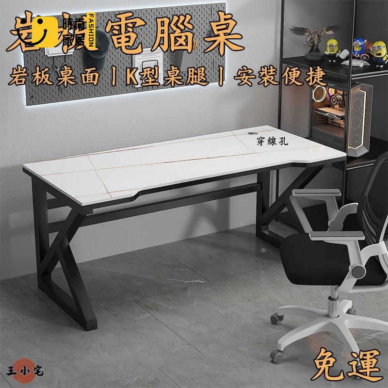 工廠直銷 【免運】巖板電腦桌 電競桌 家用學生學習桌 臥室輕奢書桌 簡約現代辦公桌 工作桌 遊戲桌 寫字桌 遊戲電競桌特惠/工廠現貨直銷 全館折扣 售後保障 s546