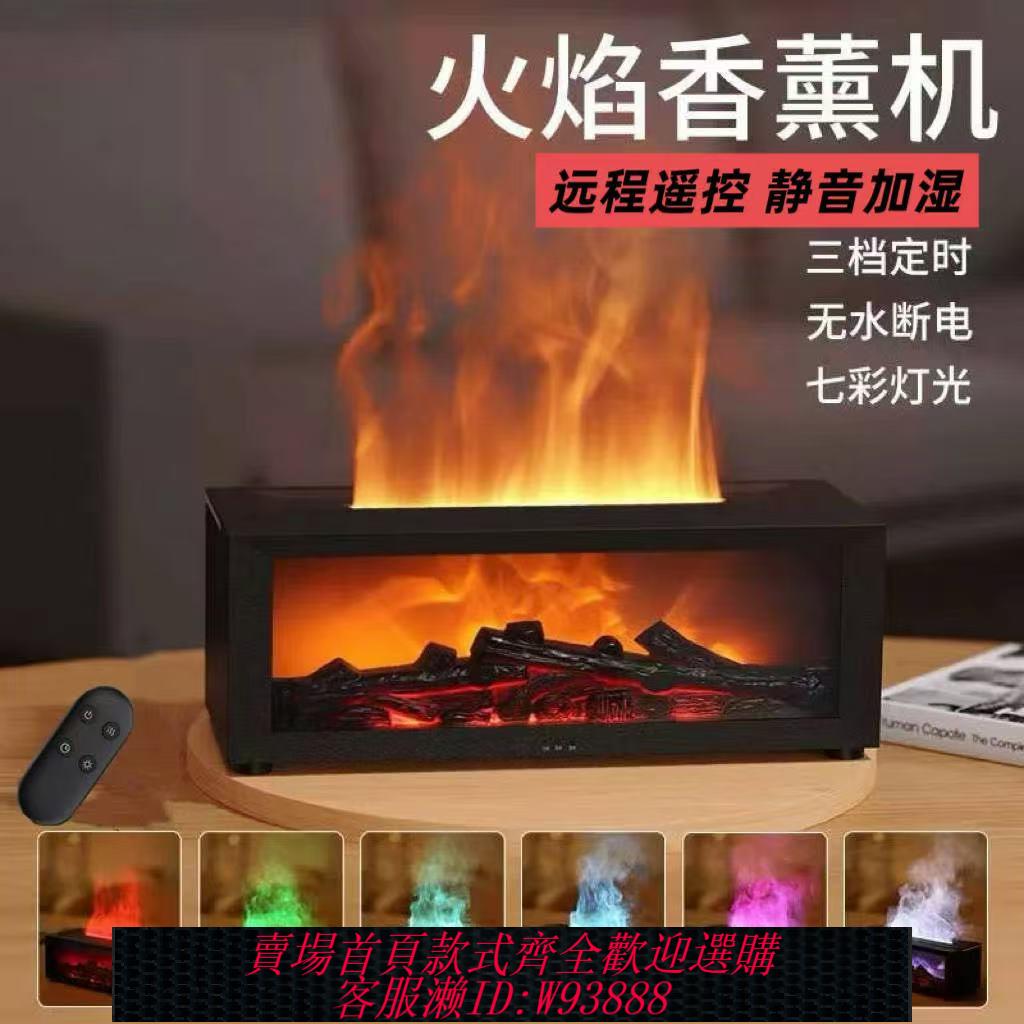 {可刷卡 打統編}壁爐香薰機家用加濕器高顏值模擬火焰小型靜音氛圍感男生禮物實用
