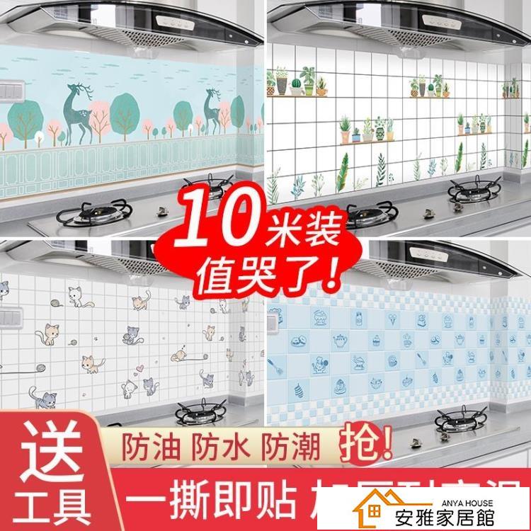 八折下殺 廚房防油貼紙耐高溫灶臺用油煙機防水牆面壁紙家用櫥櫃自黏牆紙 閒庭美家