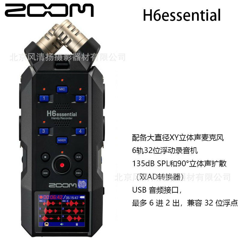 ZOOM H6essential 手持錄音機 錄音筆 6路音軌 32位浮點錄音【宜家良品百貨】