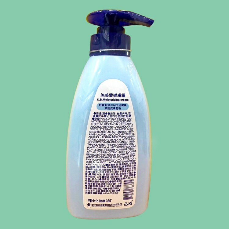 公司貨 施美 愛樂膚霜 0.5%尿囊素 70/400ML/瓶 保濕舒緩 敏感肌 冬季乾癢 親膚不黏膩 保濕修護 3