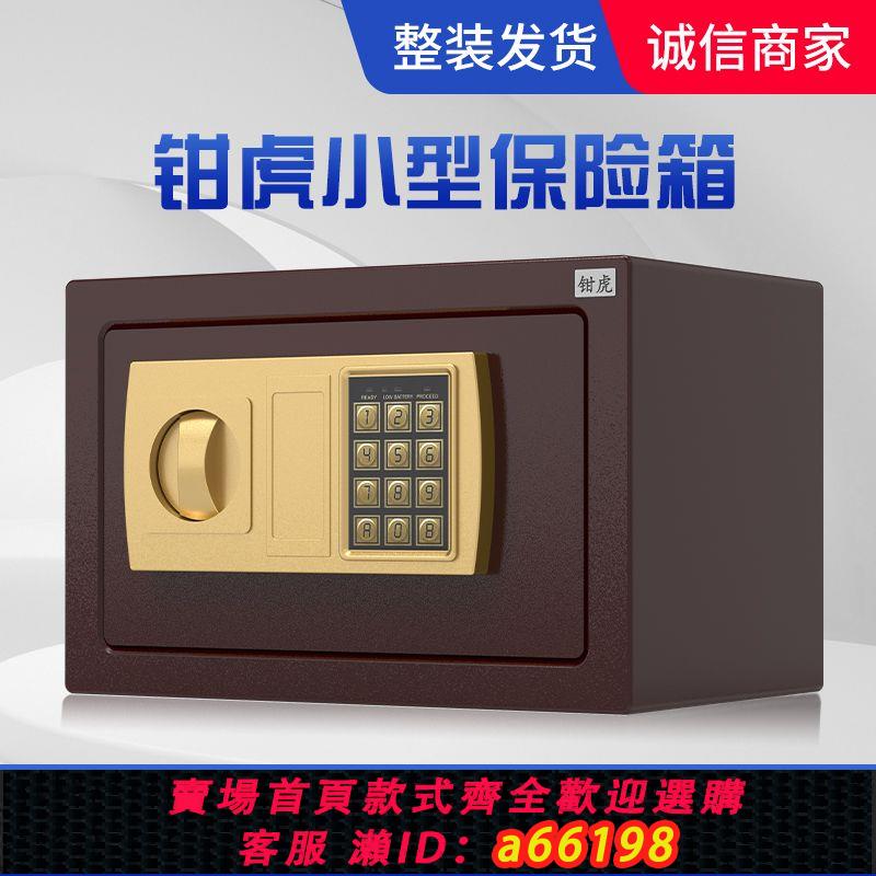 【臺灣公司 可開發票】電子保險箱兒童密碼迷你保險櫃辦公存錢罐家用保險櫃