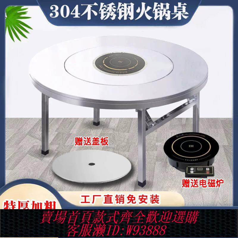 {臺灣公司貨 可打統編}特厚全不銹鋼內建轉盤火鍋桌電磁爐一體可商用折疊小戶型家用圓桌
