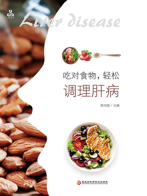 【電子書】吃對食物，輕鬆調理肝病