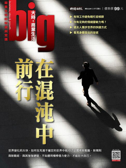 【電子書】big大時商業誌 第114期 2026