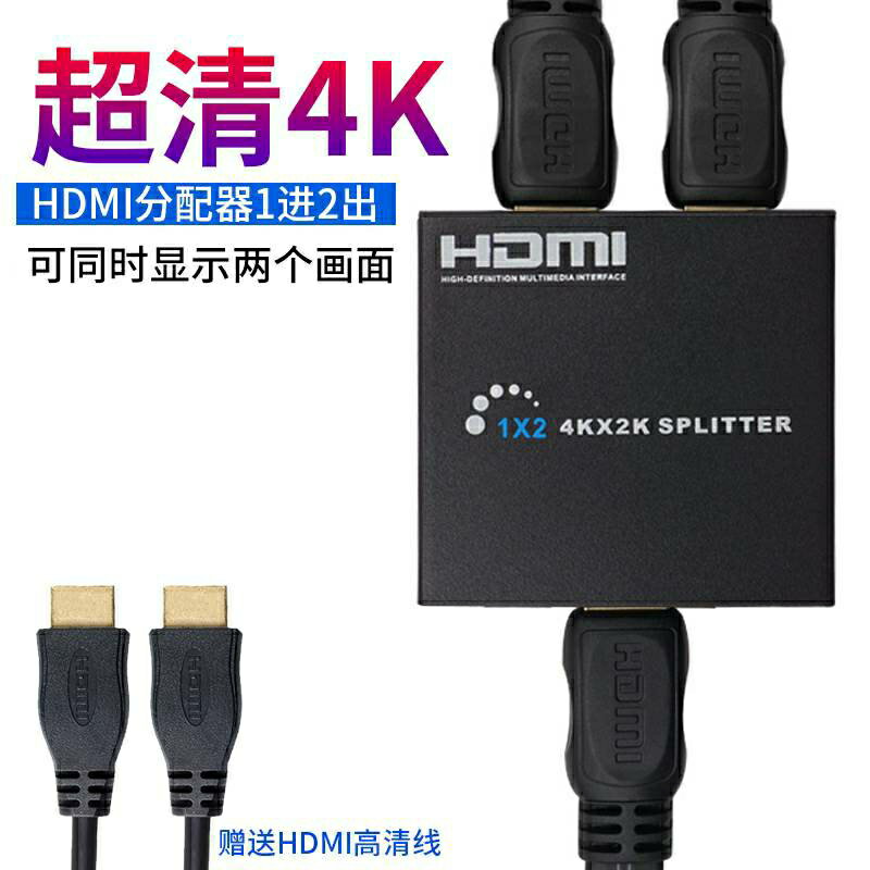 hdmi分配器分屏器一進二出電視轉換器4k一分二擴展帶音頻一拖二hdim接口高清線轉接頭hdml同屏視頻顯示分線