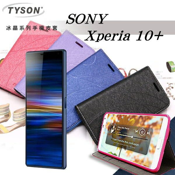 【愛瘋潮】 99免運 現貨 可站立 可插卡 TYSON Sony Xperia 10+ 冰晶系列 隱藏式磁扣側掀皮套 保護套 手機殼【APP下單最高22%回饋】