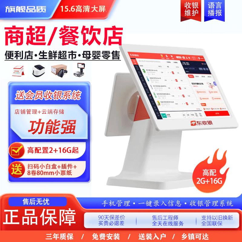 【臺灣公司 可開發票】超市JD商超收銀機一體機便利店零售會員稱重掃碼收款機觸摸屏