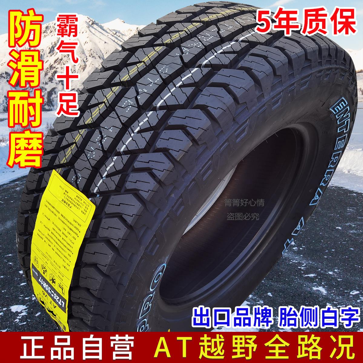 【可開發票】皮卡AT越野輪胎215/225/235/245/55/265/60 65 70 75R18 17 16 15
