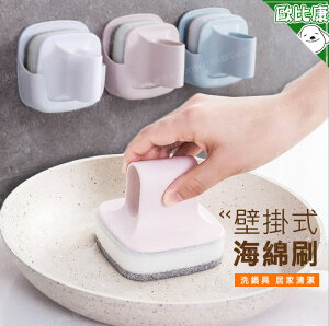 【歐比康】廚房帶手柄海綿刷 強力去污洗鍋刷清潔刷 家用壁掛式浴缸刷海綿擦