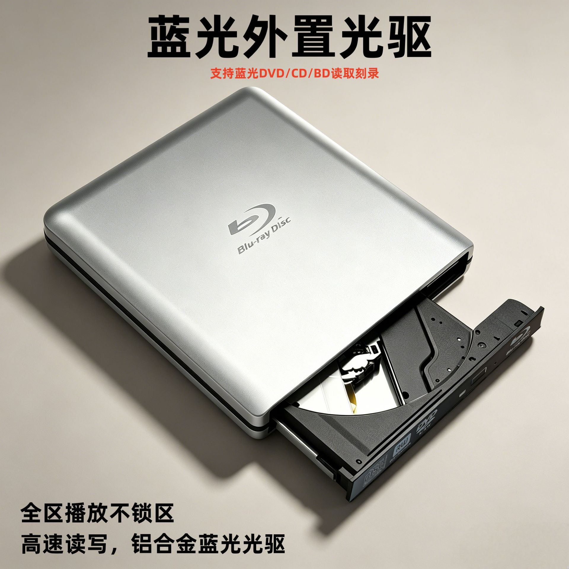 電腦外接藍光光驅全區播放燒錄BD DVD CD藍光刻錄機系統光盤全兼