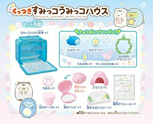 日本 Takara Tomy 角落生物 海底世界小屋組 內附恐龍（白熊 企鵝 貓咪 豬排需另購）【小福部屋】 2