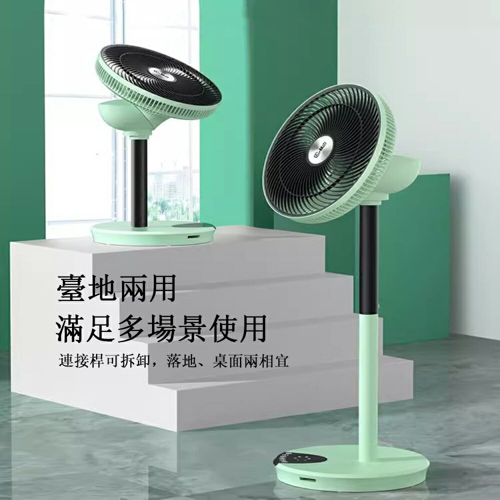 臺地兩用空氣循環扇 家用觸屏落地電風扇 靜音臺立兩式直流變頻空氣對流電扇 桌扇 臺式風扇 免運