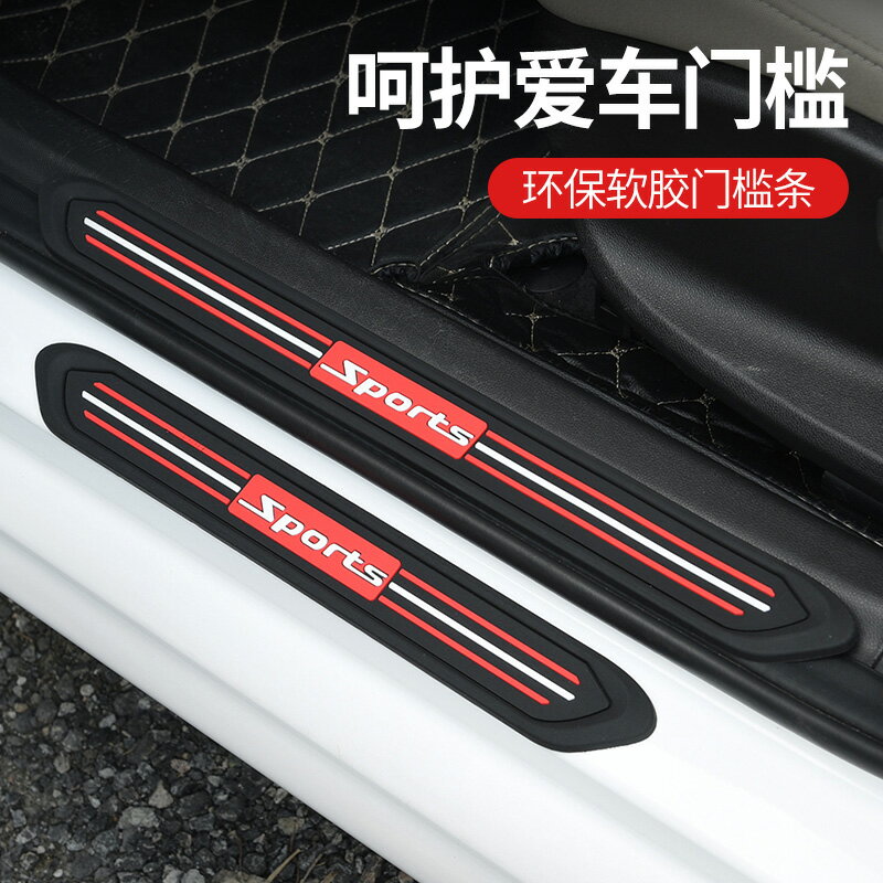 汽車門檻條防踩貼防撞保護腳踏板門框裝飾後備箱防護改裝用品大全