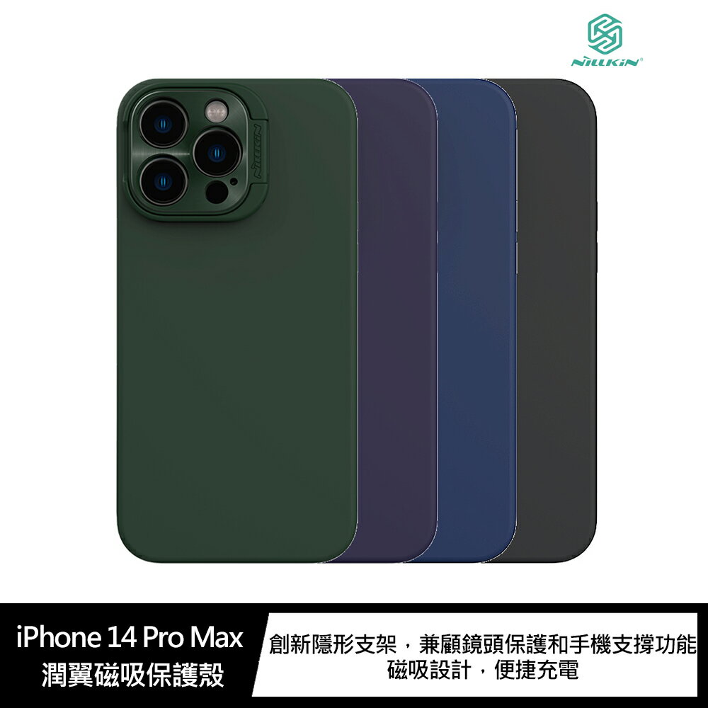 強尼拍賣~NILLKIN iPhone 14 Pro Max 潤翼磁吸保護殼