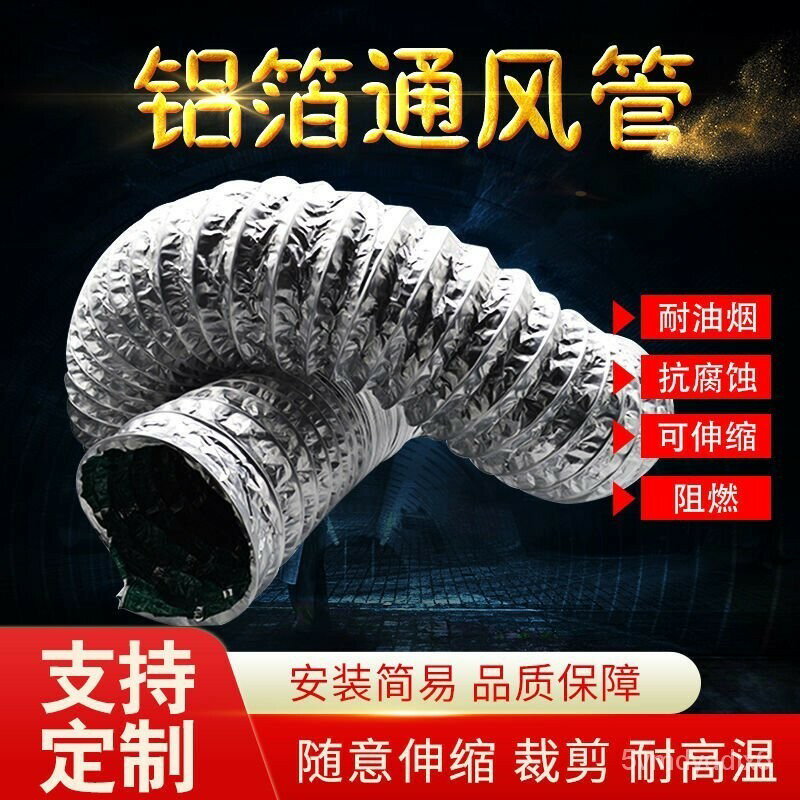 鋁箔通風管耐高溫伸縮軟管帶鋼絲熱水器排風排煙軟管150mm6寸 URX7