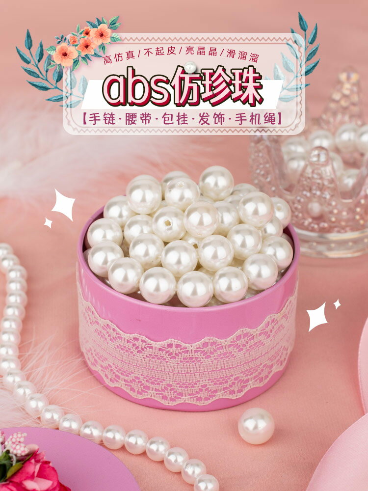 abs白色仿珍珠散珠有孔 珠子diy材料手工串珠樹脂塑膠小飾品配件