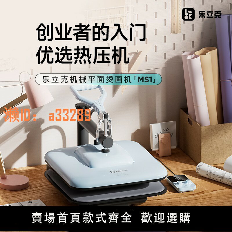 【可開發票】樂立克LOKLiK燙畫機小型熱壓機家用T恤熱轉印手動燙印機熱升華高壓平板熱轉印手工DIY衣服定製工具