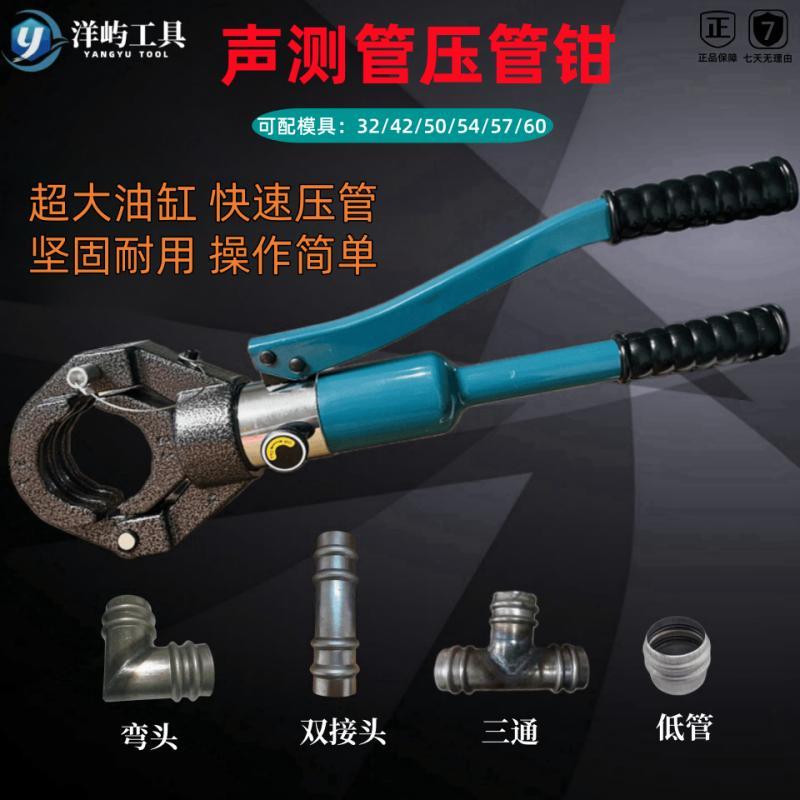 【臺灣公司 可開發票】液壓聲測管接頭工具雙槽管子鉗45 50 54 5760液壓壓管鉗洋嶼工具