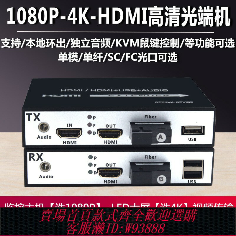 {臺灣公司貨 可打統編}HDMI光端機KVM帶USB鼠鍵音頻視頻高畫質1080P 4K解析度光纖延長器