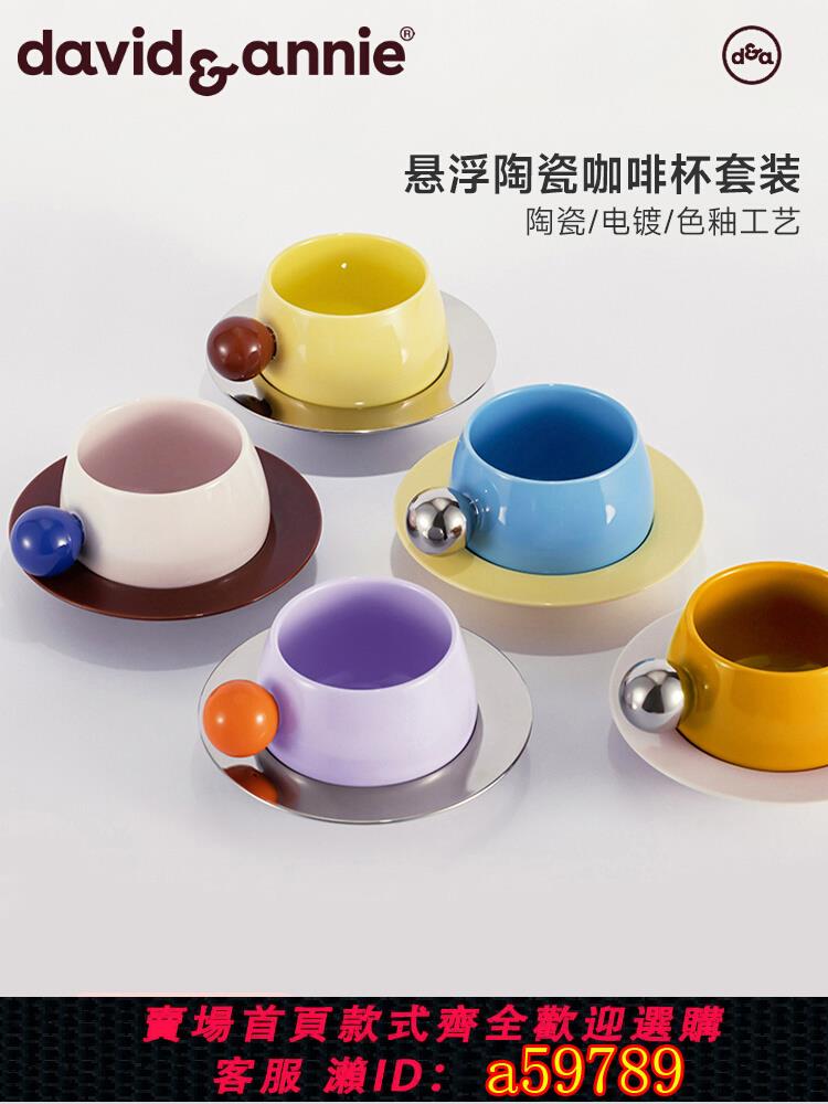 【臺灣公司 可打統編】davidannie陶瓷馬克杯女生高顏值水杯高階感輕奢設計感小眾咖啡杯