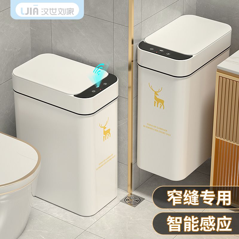 感應垃圾桶 漢世劉家智能垃圾桶 壁掛式家用廁所衛生間感應全自動電動帶蓋夾縫