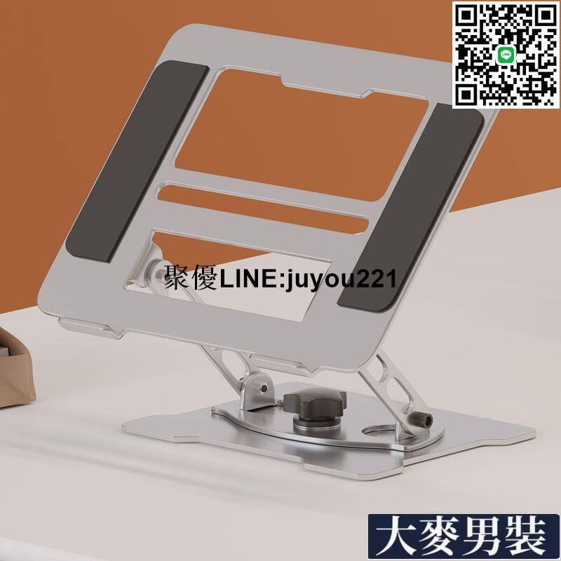 [聚優]可升降旋轉筆記本電腦支架宿舍桌面顯示器增高折疊便攜散熱器托架