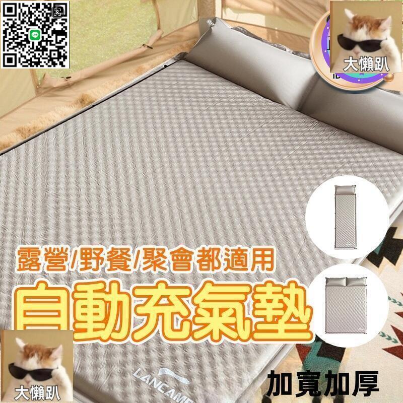 【千羽家居】【現貨】自動充氣床墊加大加厚充氣床 車載充氣床墊 充氣睡墊 露營睡墊 露營床墊 沙灘墊 野餐墊 充氣睡墊