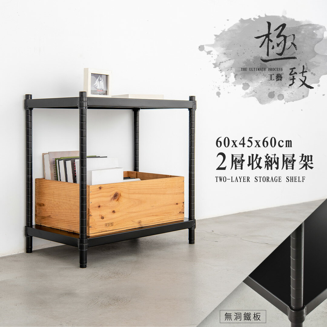 置物架/收納架/展示架  極致工藝 60x45x60公分 二層烤漆鐵板架 兩色可選 dayneeds