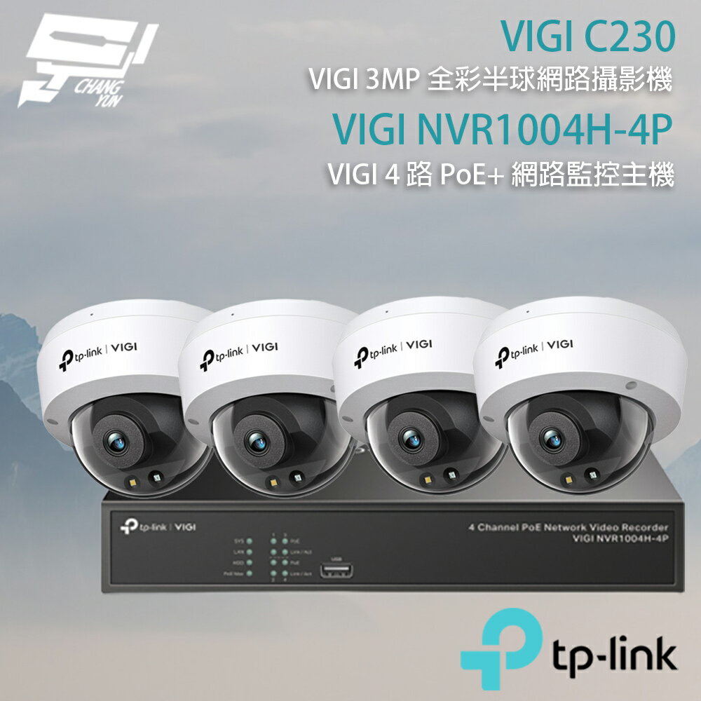 TP-LINK 昌運監視器組合 VIGI NVR1004H-4P 4路主機+VIGI C230 3MP全綵球型監視器*4