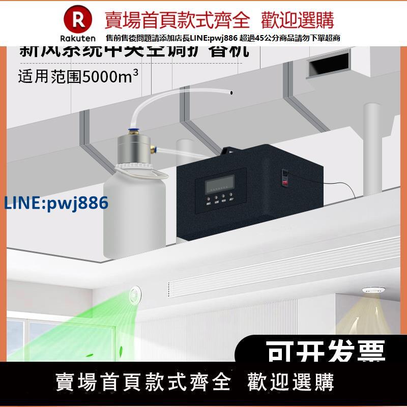 【高品質超低價】中央空調擴香機新風系統香氛機智慧酒店香薰機商場商用自動噴香機