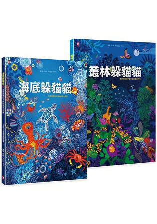 觀察是學習的基礎！給孩子的最美禮物書《叢林躲貓貓》+《海底躲貓貓》，怎麼找都玩不膩的400個觀察力訓 | 拾書所