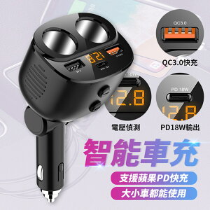 YORI旗艦店 雙點煙孔QC3.0車用充電器(蘋果PD快充/18W快充/USB車充/電壓顯示)