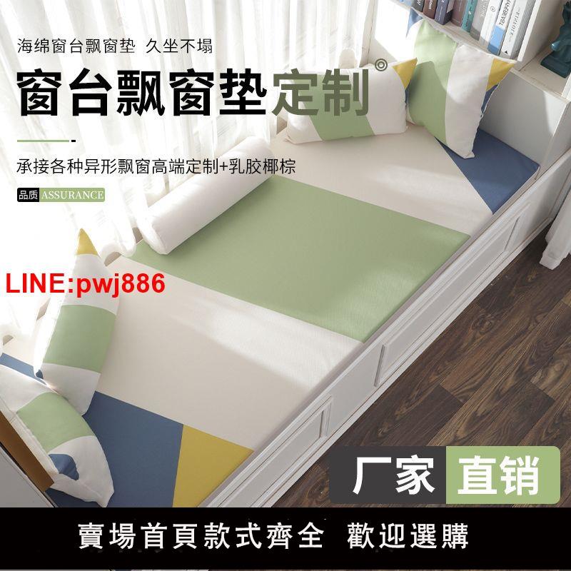 {臺灣公司 可開發票}主臥飄窗墊2023新款定製高階窗臺墊四季通用輕奢可拆洗陽臺墊子