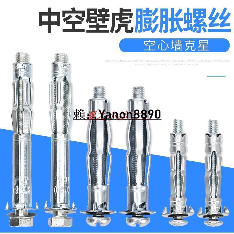 【全球優品匯】中空壁虎飛機膨脹螺絲石膏板壁虎膨脹栓拉緊器空心牆膨脹螺絲螺栓