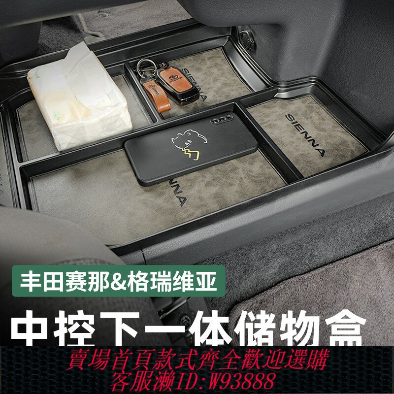 {臺灣公司貨 可打統編}適用豐田賽那中央扶手箱儲物盒格瑞維亞塞納扶置物塞納收納盒