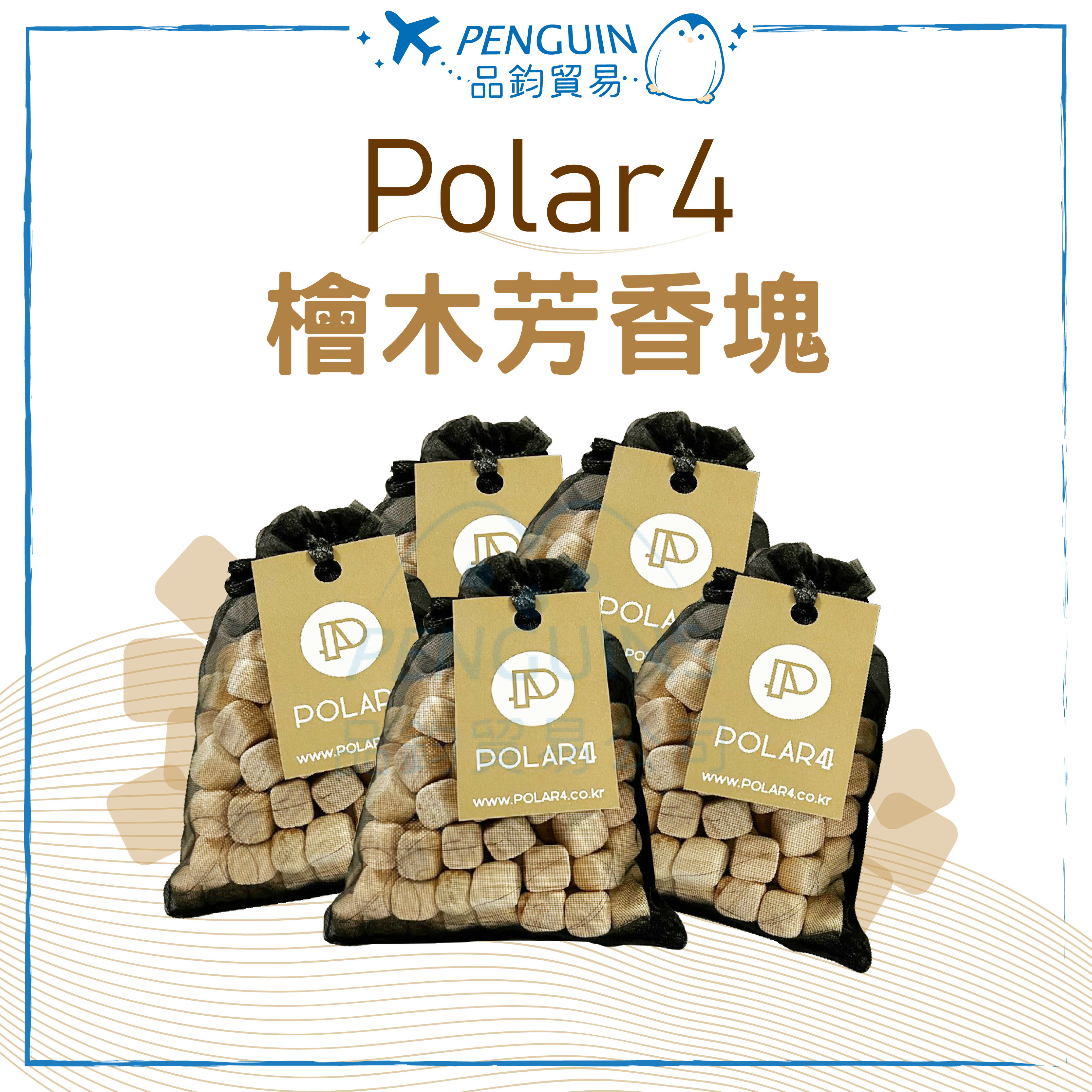 ✨現貨+預購✨ 韓國 Polar4 檜木芳香塊 香氛包 40g一包 檜木粒 檜木 芳香 防潮 消臭