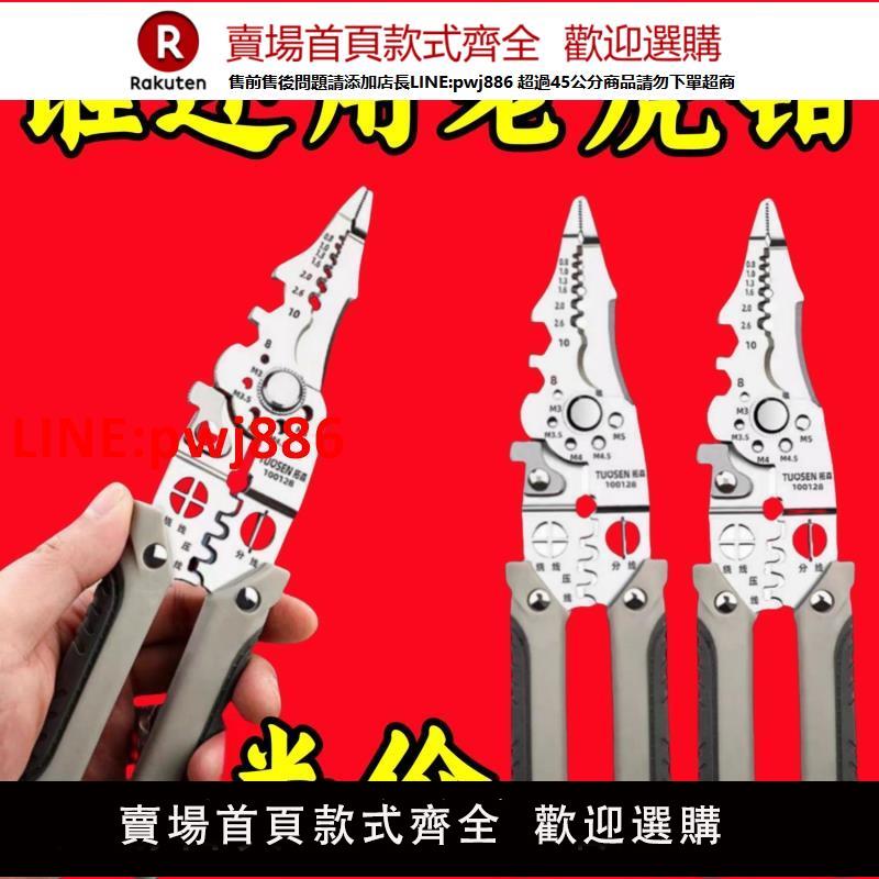 【臺灣公司 優質服務】德國21合一多功能剝線鉗電工專用分線鉗工業級剝線皮神器壓線多用【注意！下單滿399出貨】