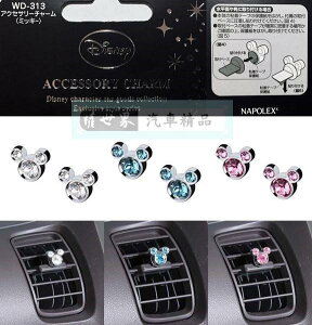 權世界@汽車用品 日本 NAPOLEX Disney 米奇 施華洛世奇水晶 晶鑽貼飾2入 WD-313-三色選擇