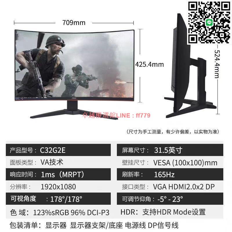 【卓越優選館】AOC 31.5英寸165Hz曲面窄邊框電競大屏顯示器C32G2E網咖高畫質螢幕