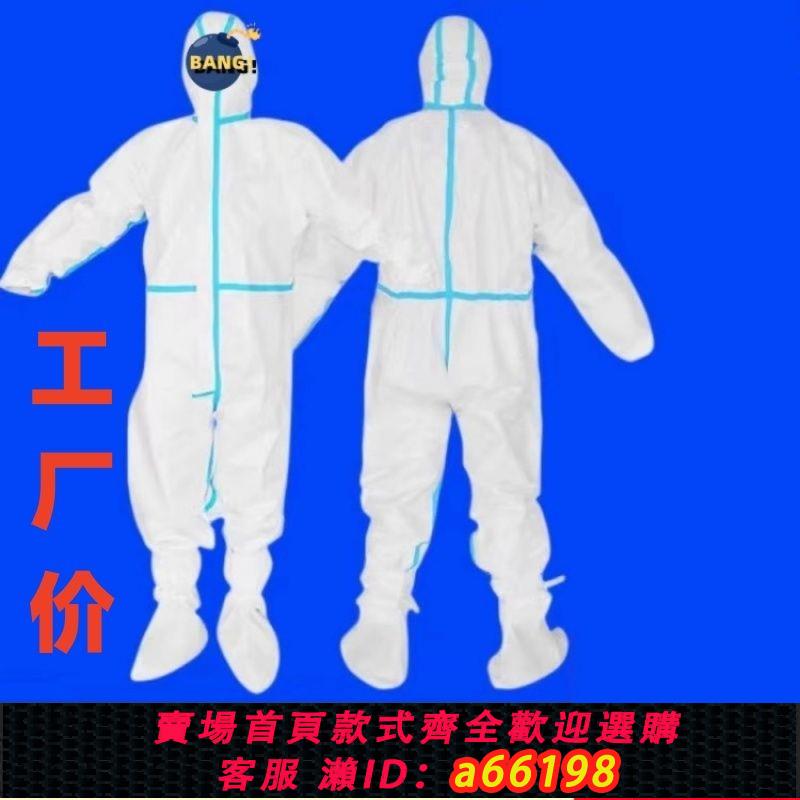 【臺灣公司 可開發票】1000套防護服一次性連體全身連帽養殖場防塵防水隔離服噴漆工作服