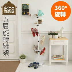 BO雜貨【YV4055】ikloo~五層旋轉鞋架 360度旋轉 拖鞋架 鞋櫃 玄關鞋子收納置物櫃
