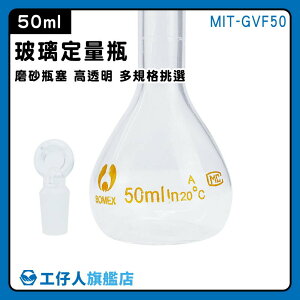 【工仔人】試藥瓶 種子瓶 空瓶子 擺飾瓶 MIT-GVF50 當量瓶 玻璃耗材 玻璃瓶
