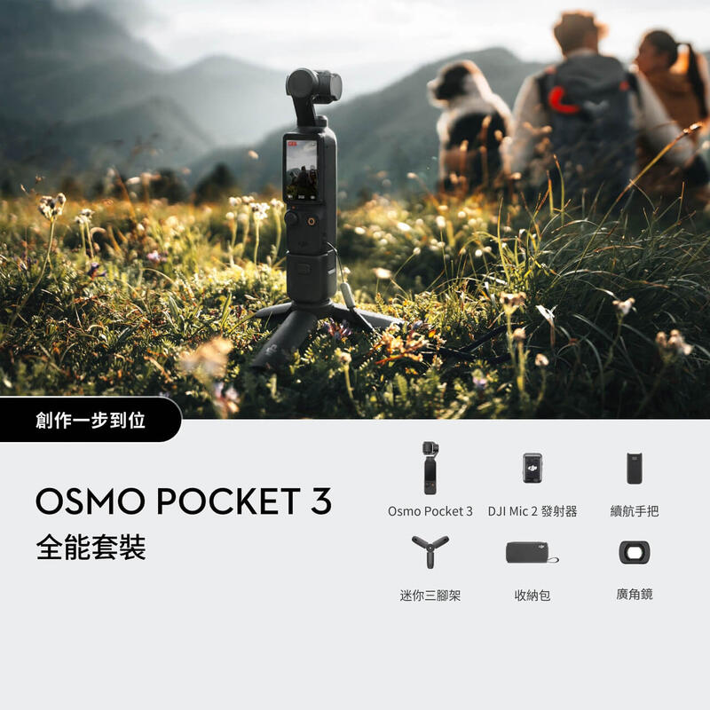 【中壢NOVA-水世界】DJI Osmo Pocket 3 單機版 全能套裝 Pocket3 一英吋口袋雲台相機 公司貨 6