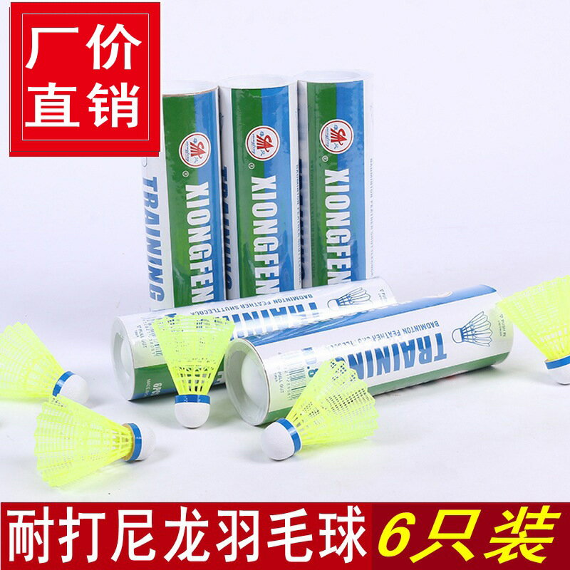 尼龍白羽毛球耐打黃色塑膠羽球 訓練球網球用品運動戶外小方
