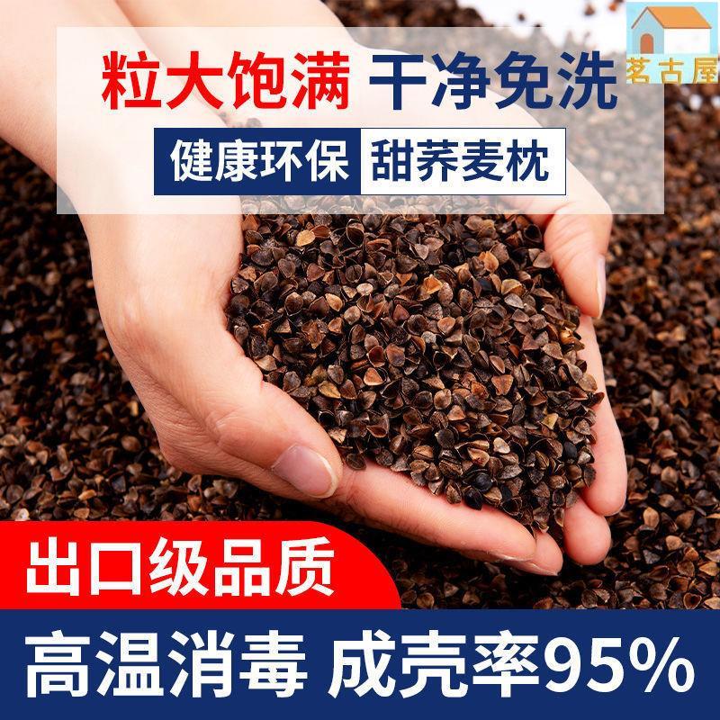 蕎麥殼蕎麥皮稜子皮家用免洗殺菌成人枕頭蕎麥枕芯填充物散裝