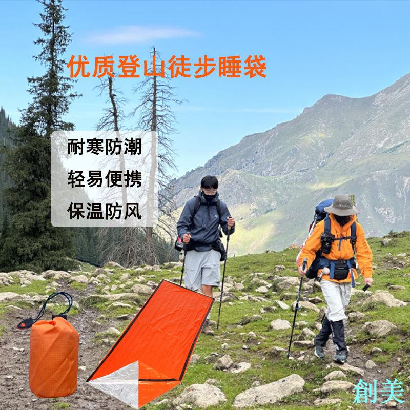優質戶外便攜式登山徒步睡袋保暖抗寒防風輕便保溫登山必備-創美