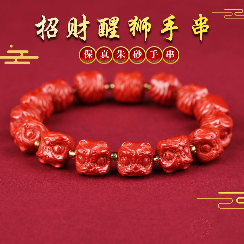 天然硃砂獅子手鏈本命年招財吉祥物佛珠單圈醒獅手串男士女款禮物